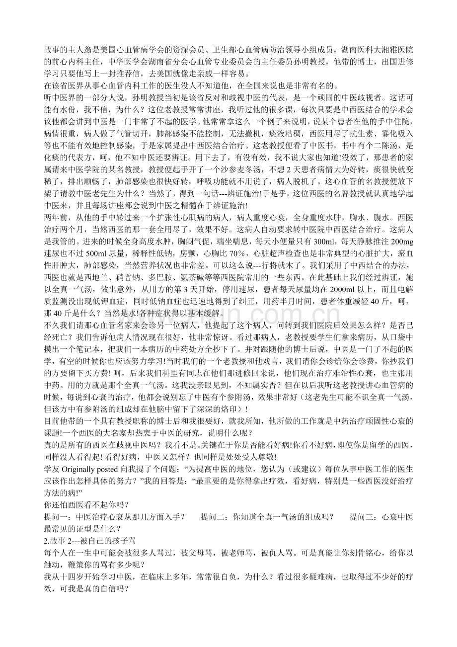 步入中医之门-毛以林.doc_第2页