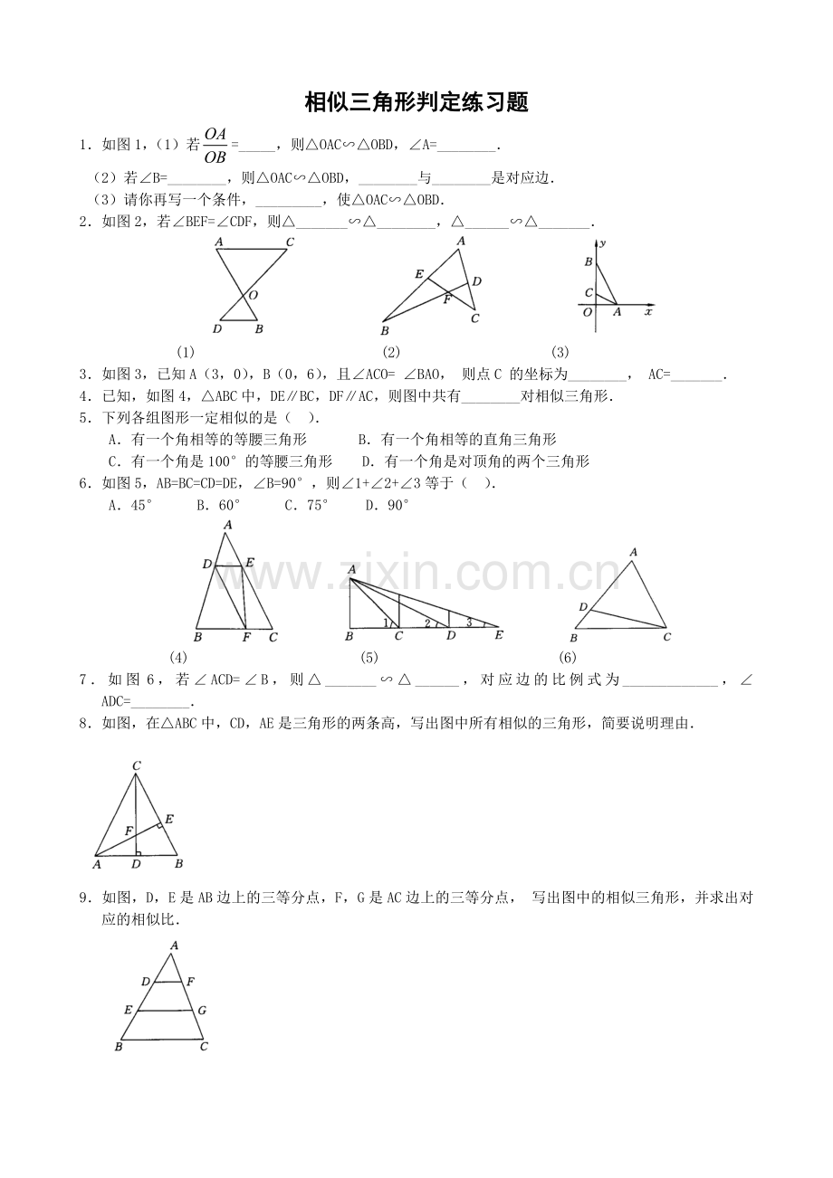 《相似三角形的判定——边边边》.doc_第1页
