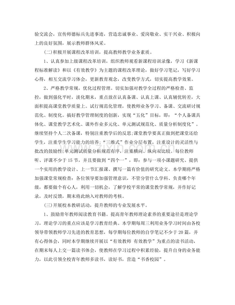 学校校本研修培训工作计划 .docx_第2页