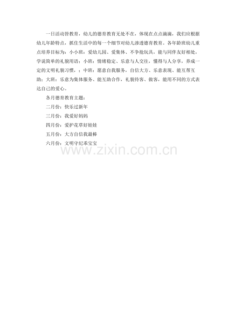 幼儿园德育工作计划范例 .docx_第2页