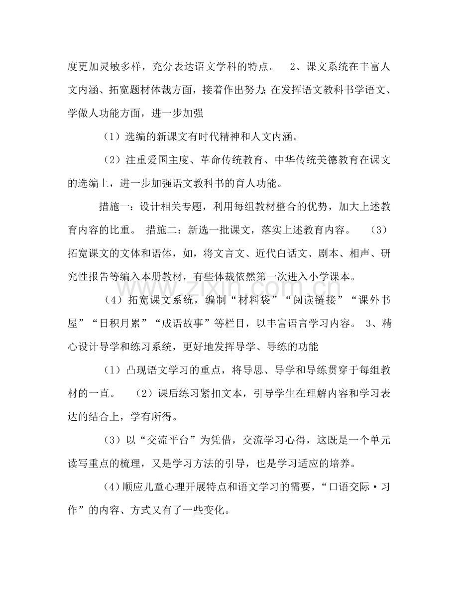 人教课标版五年级语文下册教学参考计划.doc_第2页