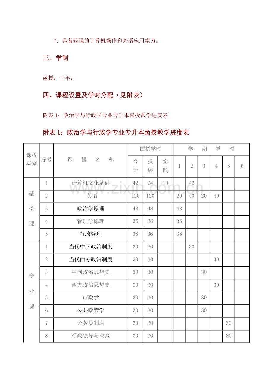 教学计划1q3.docx_第2页