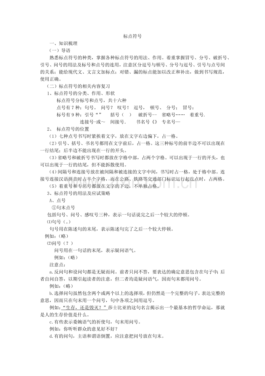 标点符号-(4).doc_第1页