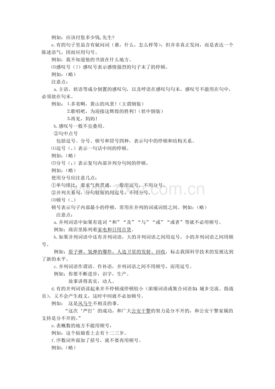 标点符号-(4).doc_第2页