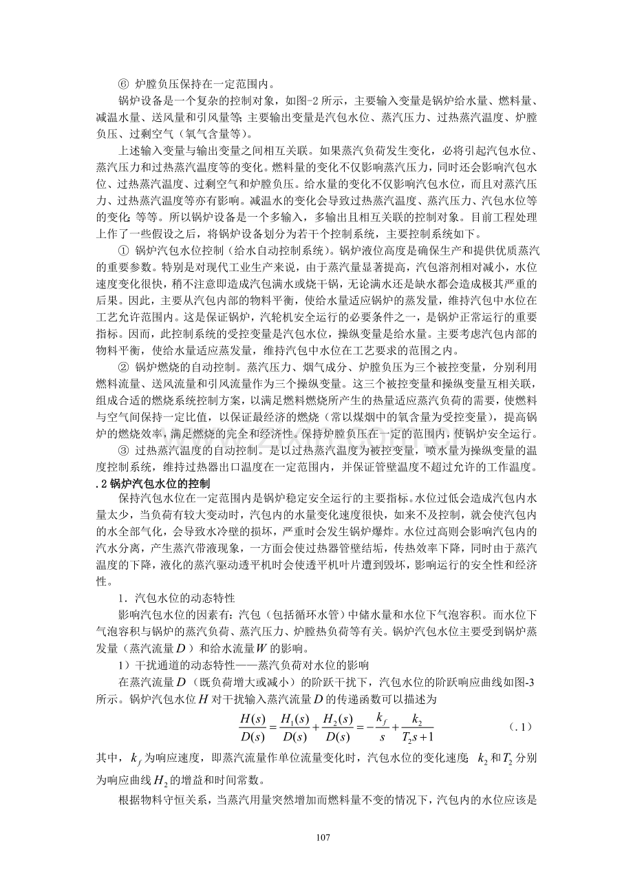 锅炉设备的控制技术培训教程.doc_第2页