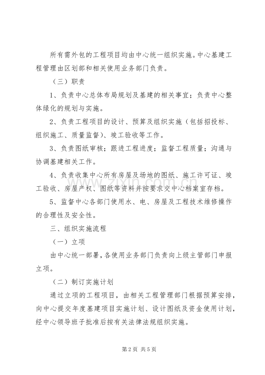 煤矿基建期工程煤管理规章制度 .docx_第2页