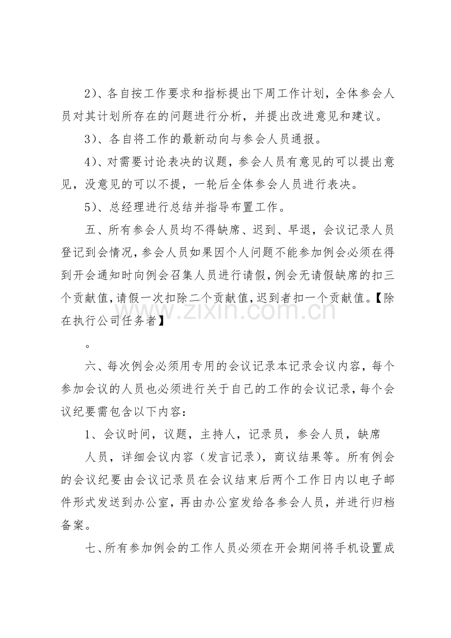 每周例会的要求.docx_第2页