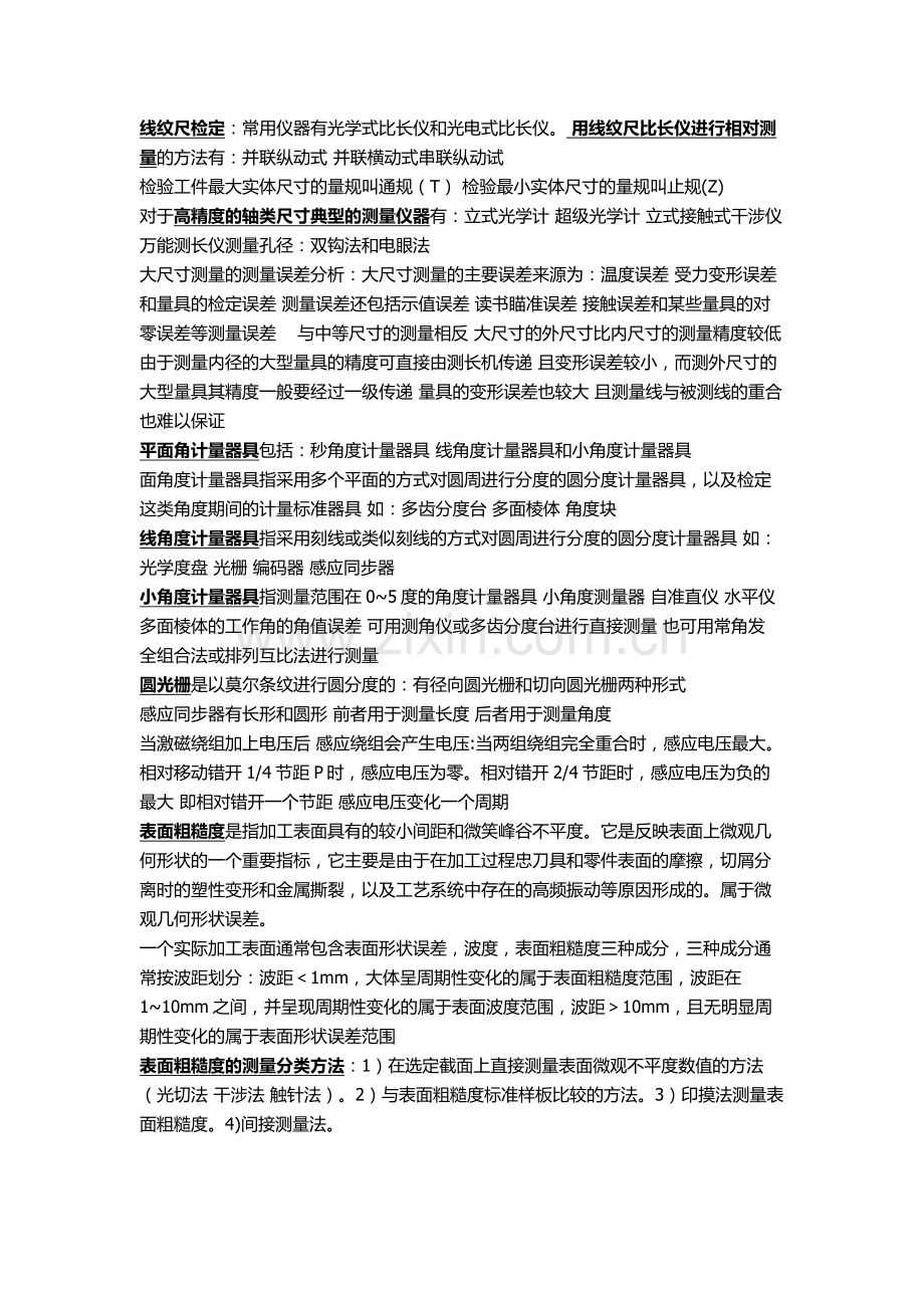精测的基本概念.doc_第2页
