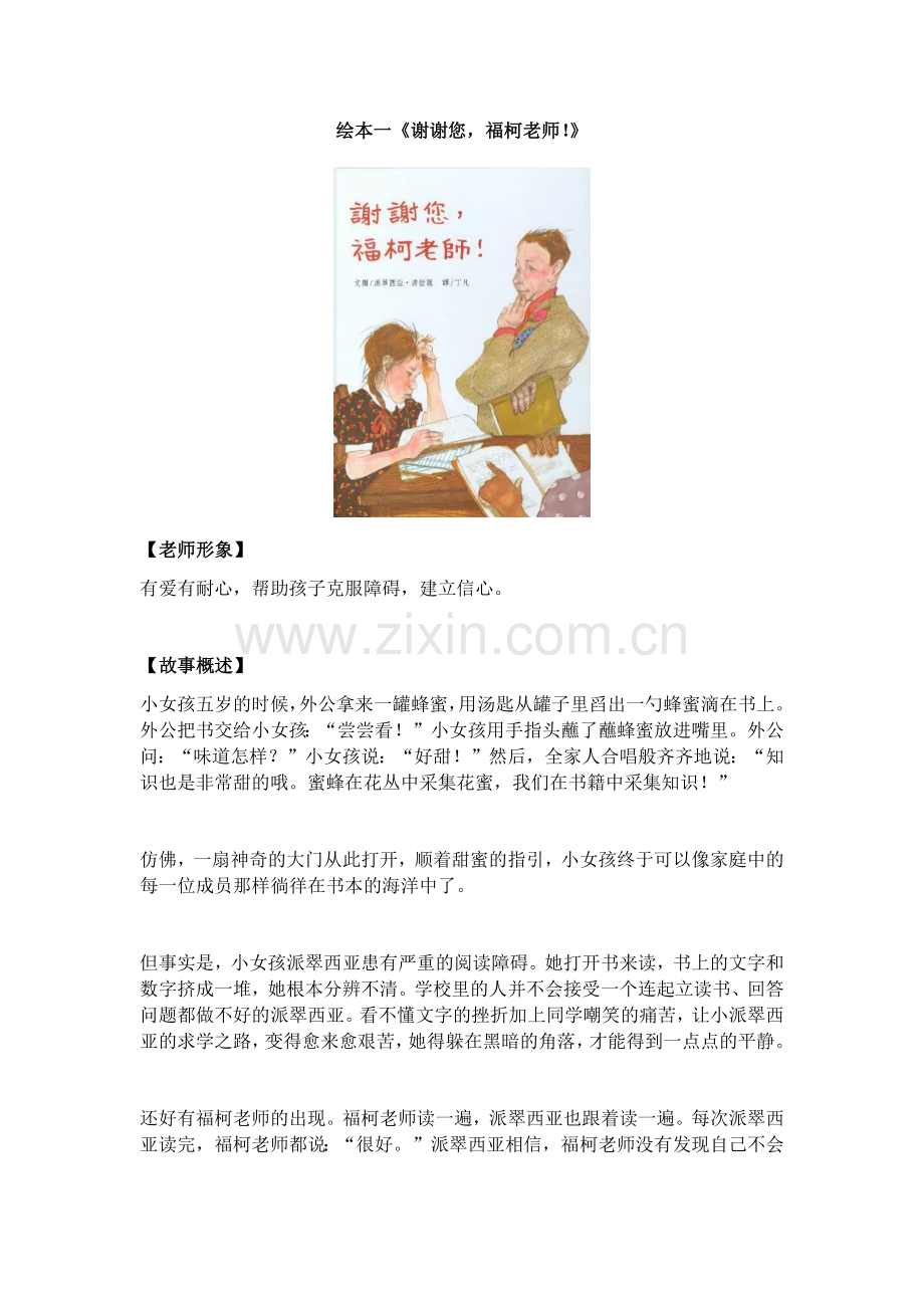 绘本一fuke.docx_第1页