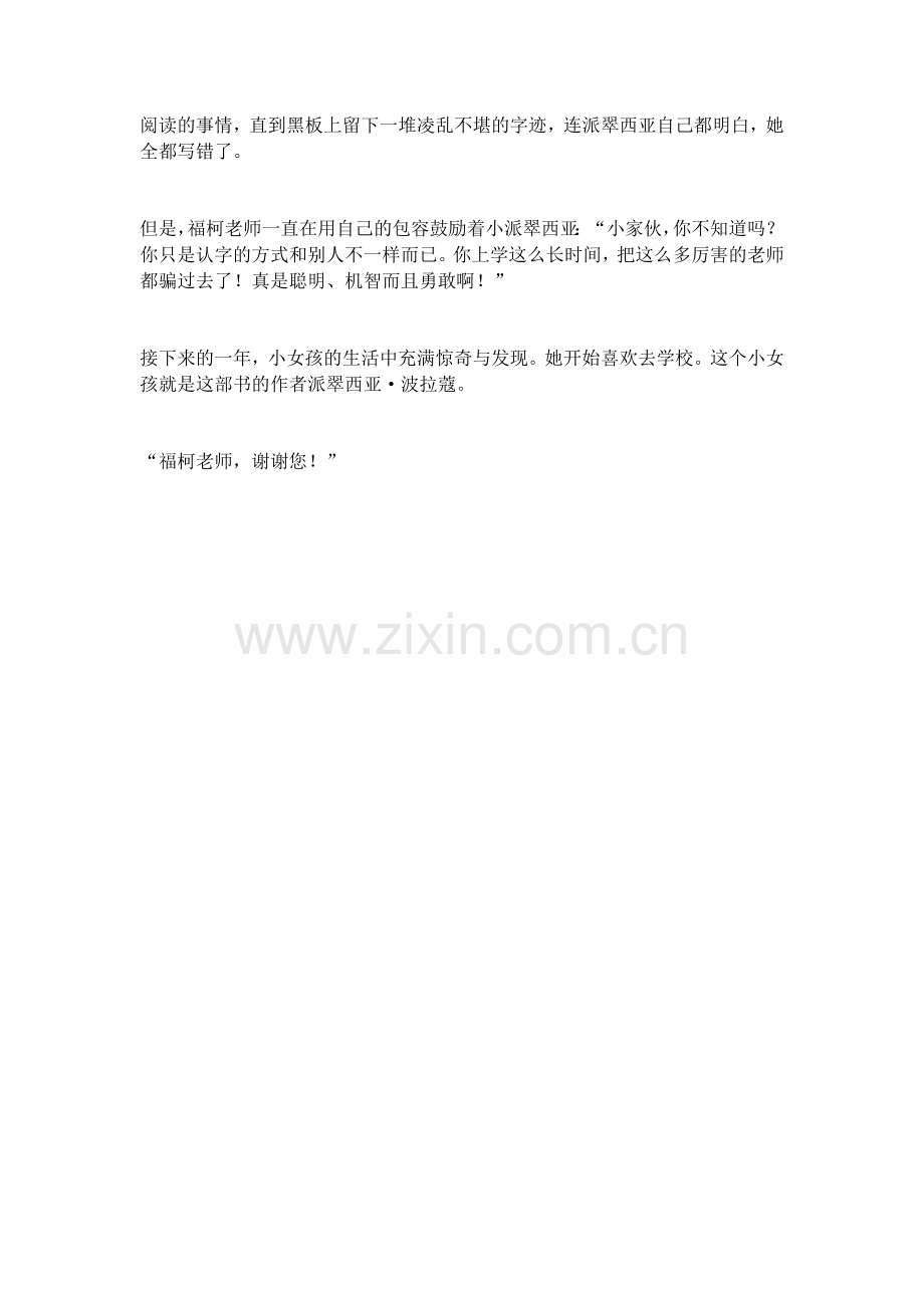 绘本一fuke.docx_第2页