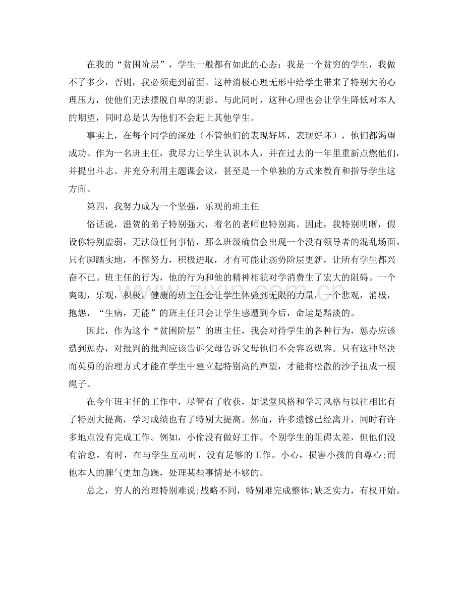 差班班主任工作参考总结（通用）.doc_第2页