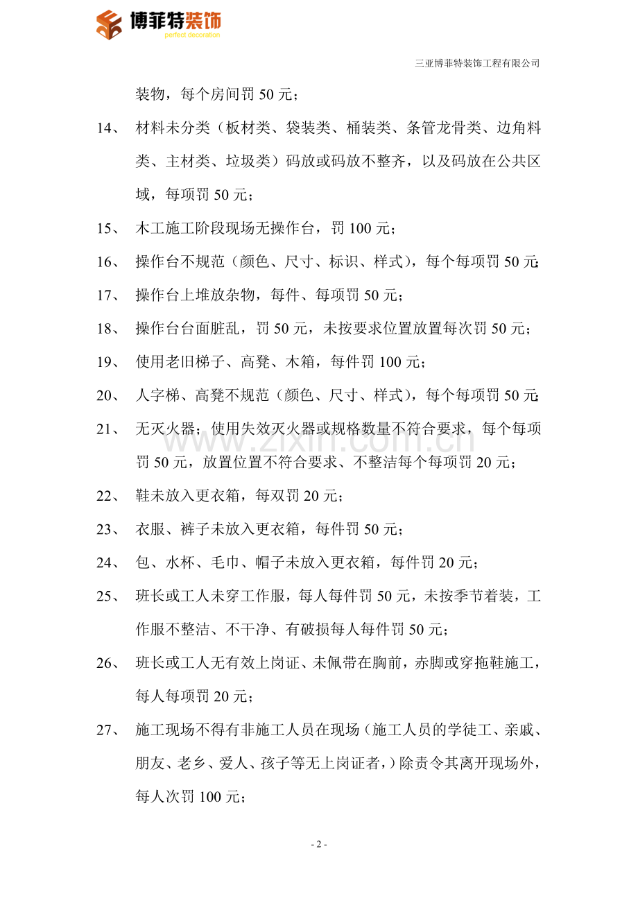 《施工队奖、罚细则》.doc_第2页