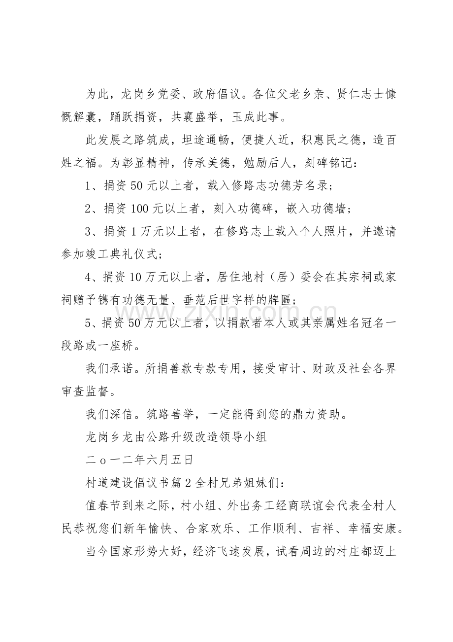 村道建设倡议书范文.docx_第2页