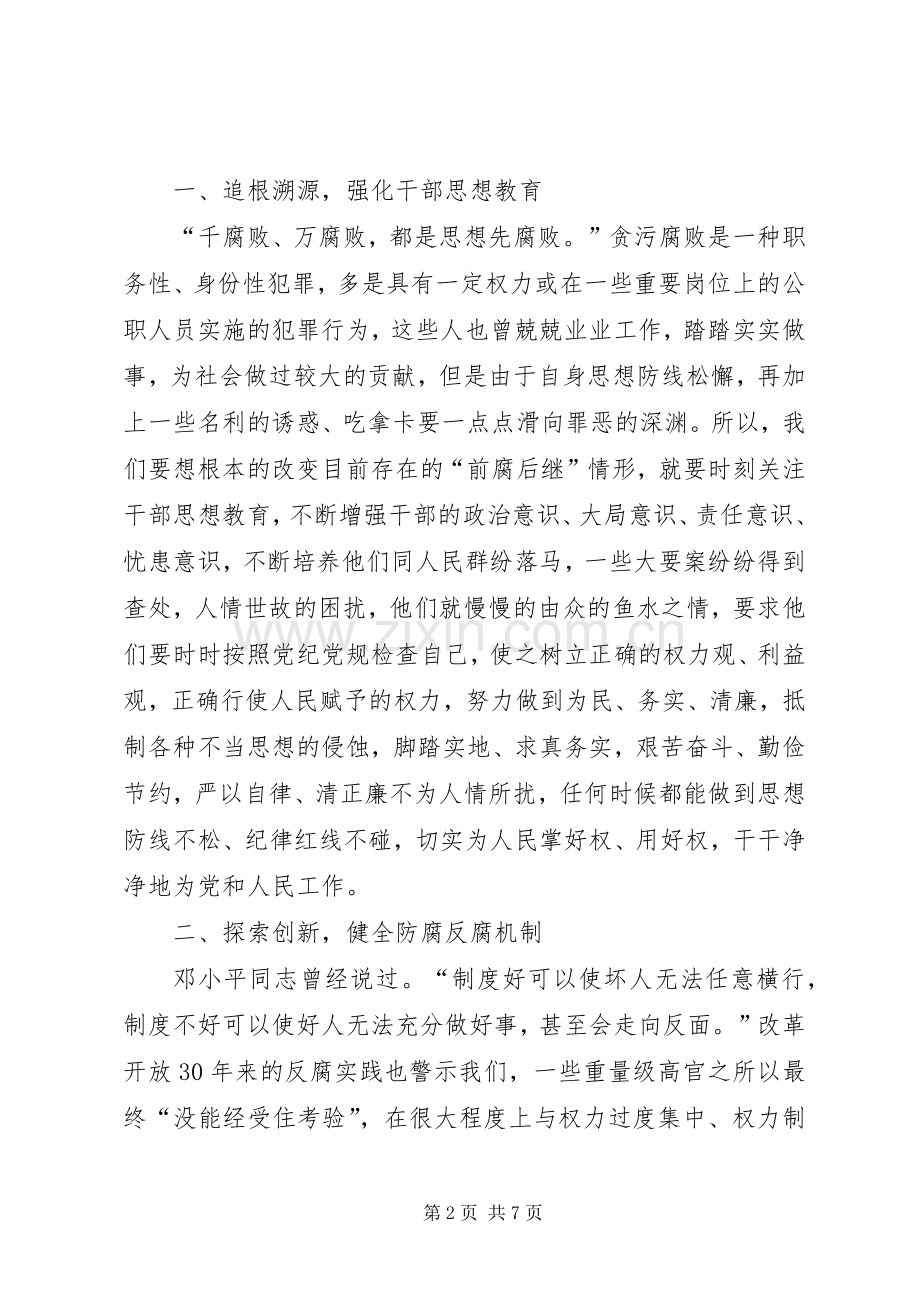 财产申报规章制度是反腐败之利剑.docx_第2页