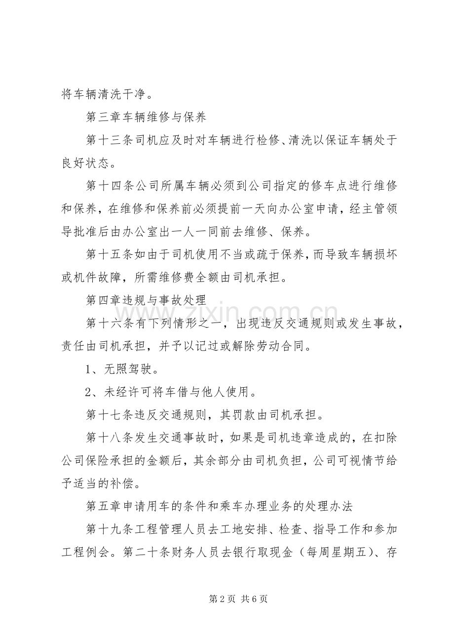 建筑公司车辆管理规章制度.docx_第2页