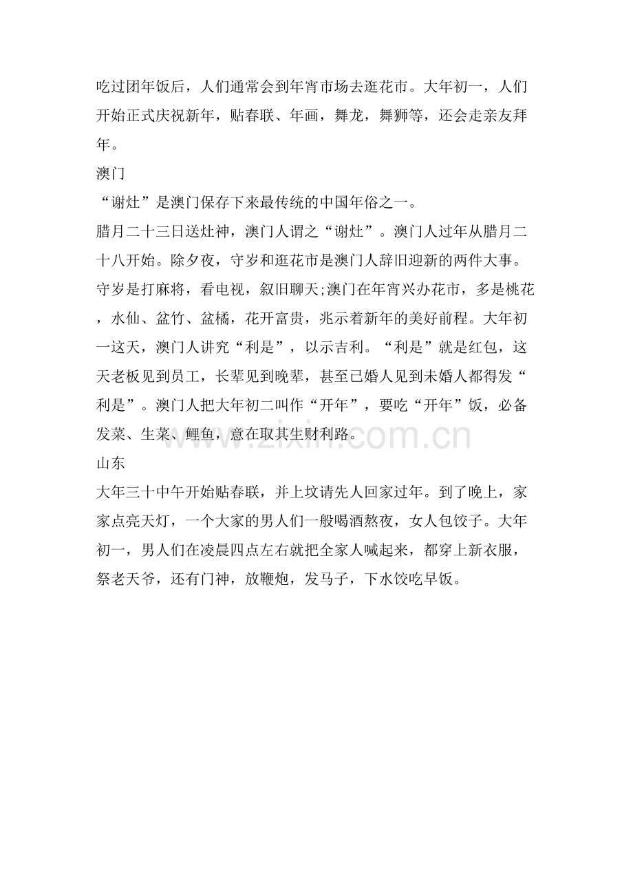 迎新年手抄报资料-各地过年习俗.doc_第2页
