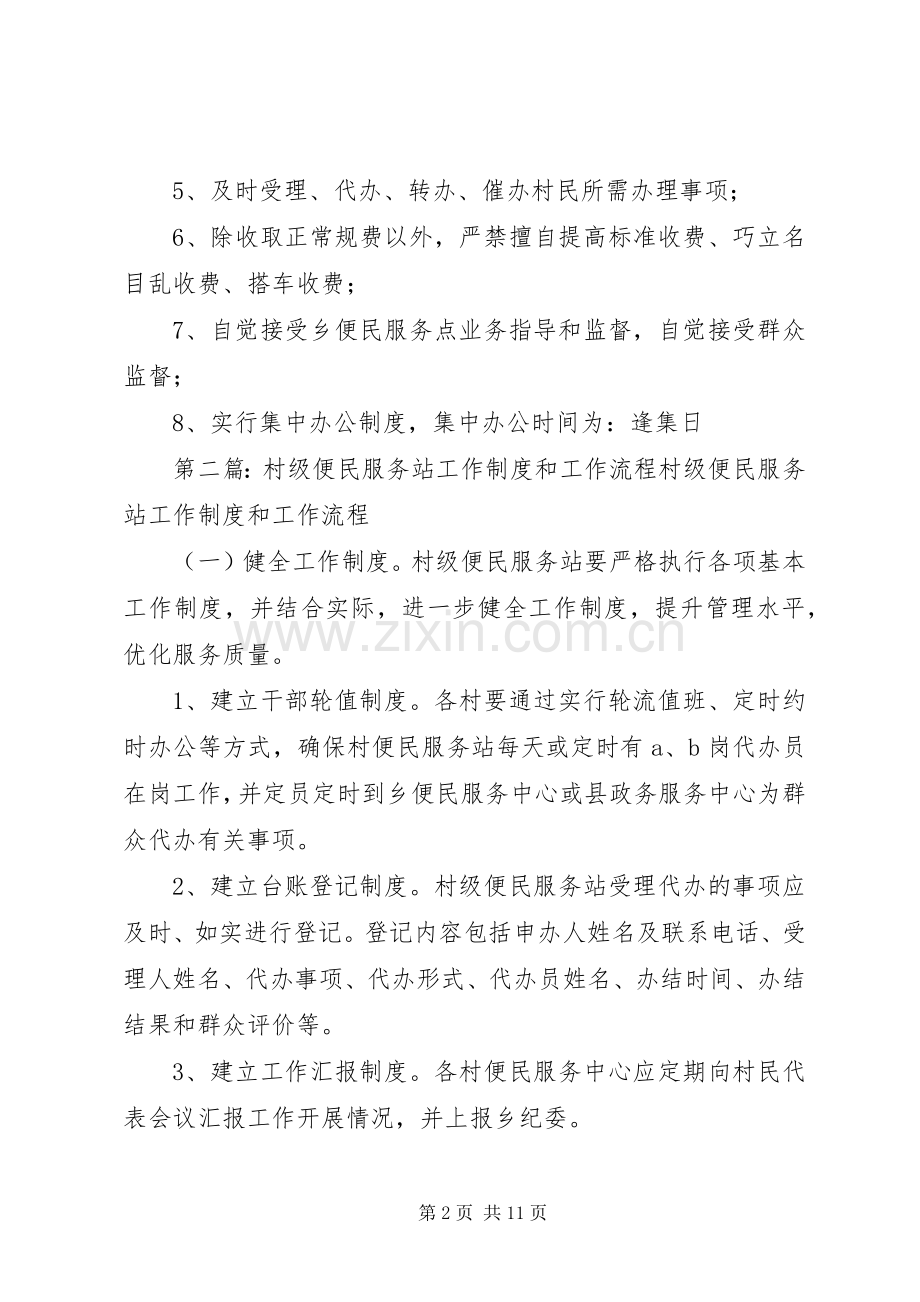 村级便民服务站工作规章制度.docx_第2页