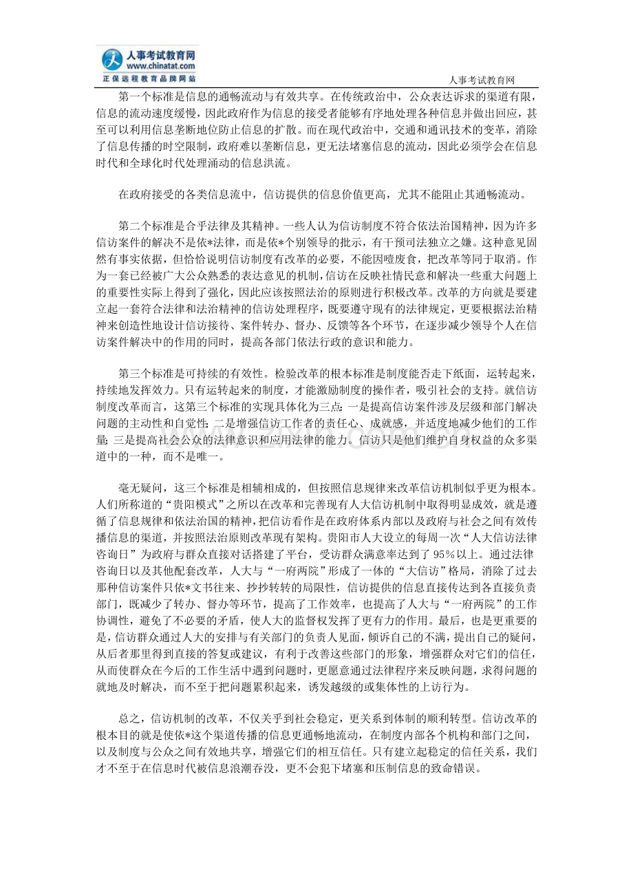 公务员申论热点：信访、信息及信任.doc_第2页