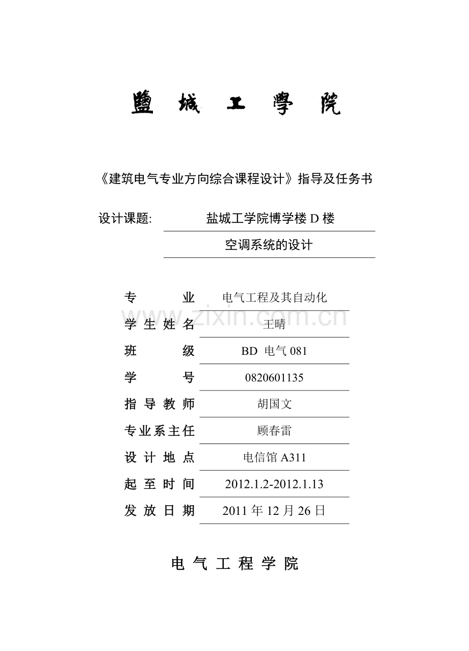 中央空调1.doc_第1页