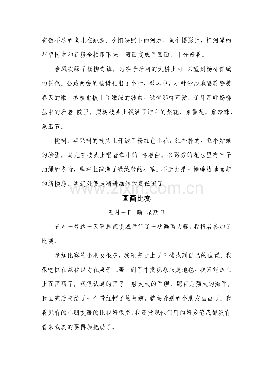 小学低年级作文.doc_第2页