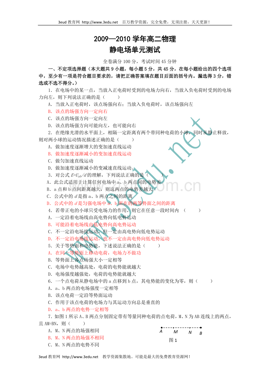 高一物理静电场测试.doc_第1页