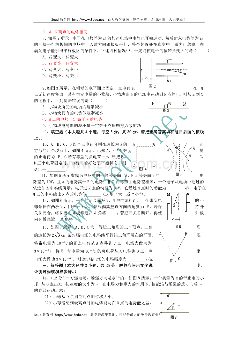 高一物理静电场测试.doc_第2页