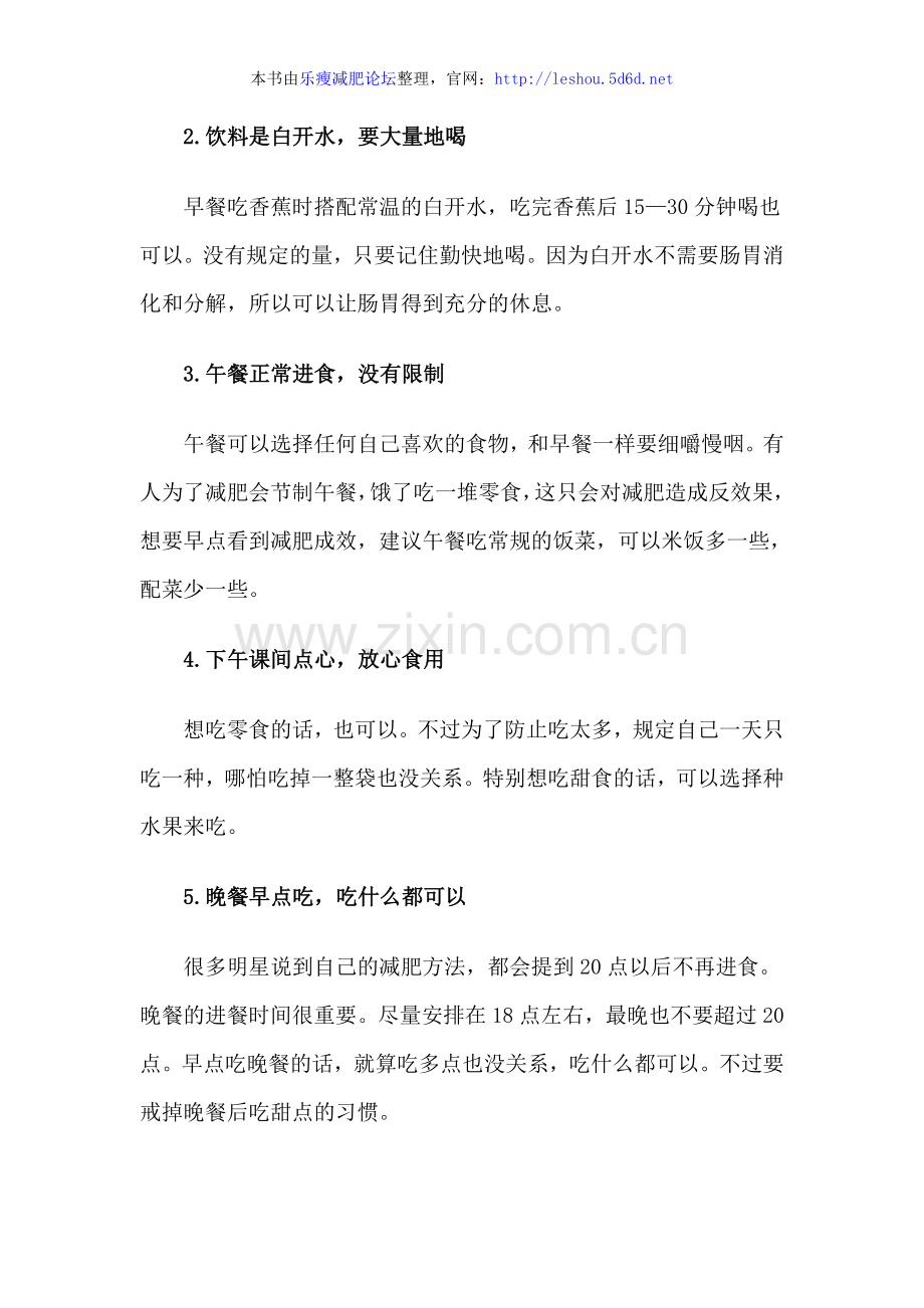 香蕉番茄减肥法详解.doc_第2页
