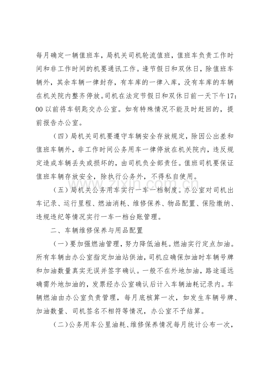 公务用车管理规章制度模板10篇.docx_第2页