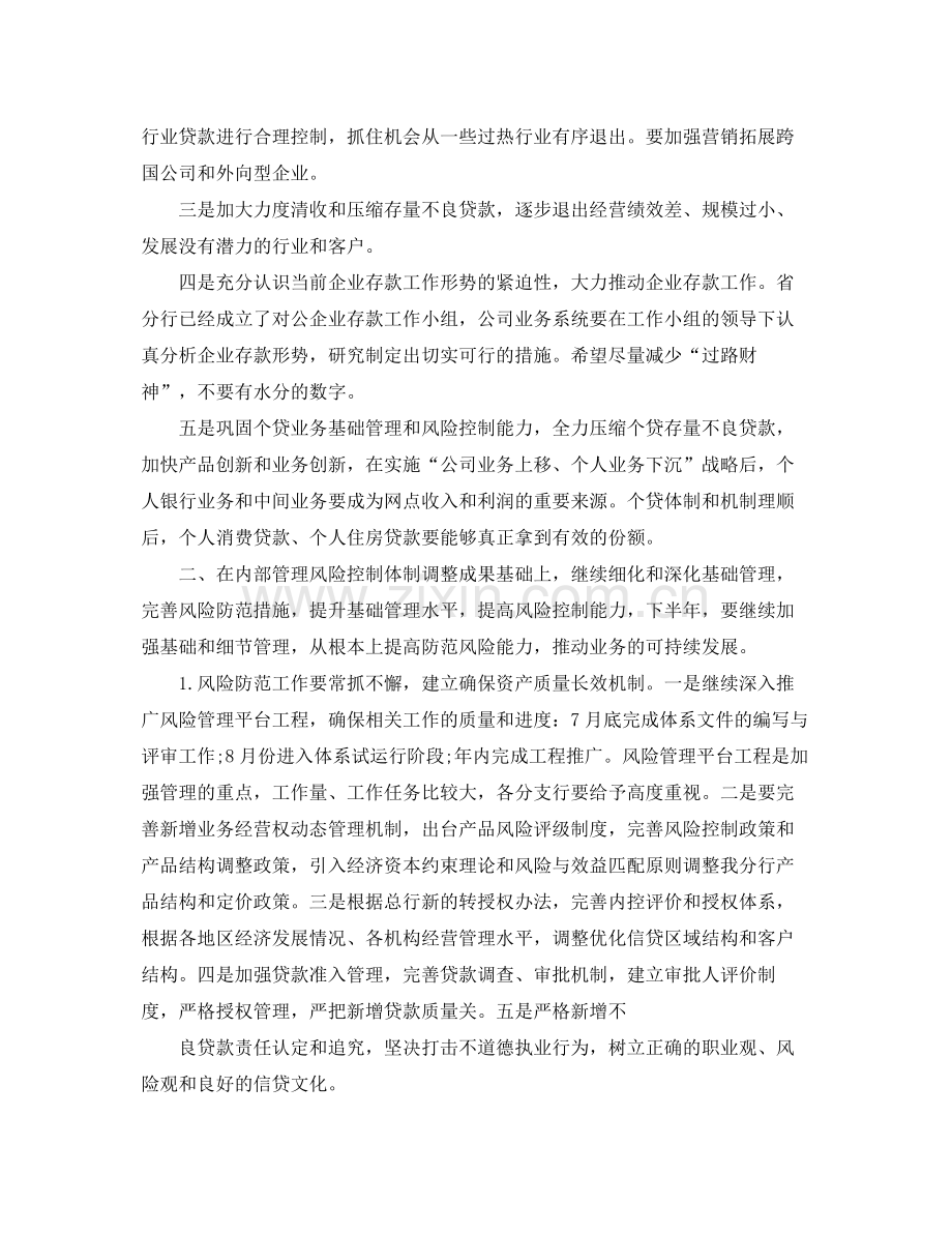 银行下半年年度工作计划模板 .docx_第2页