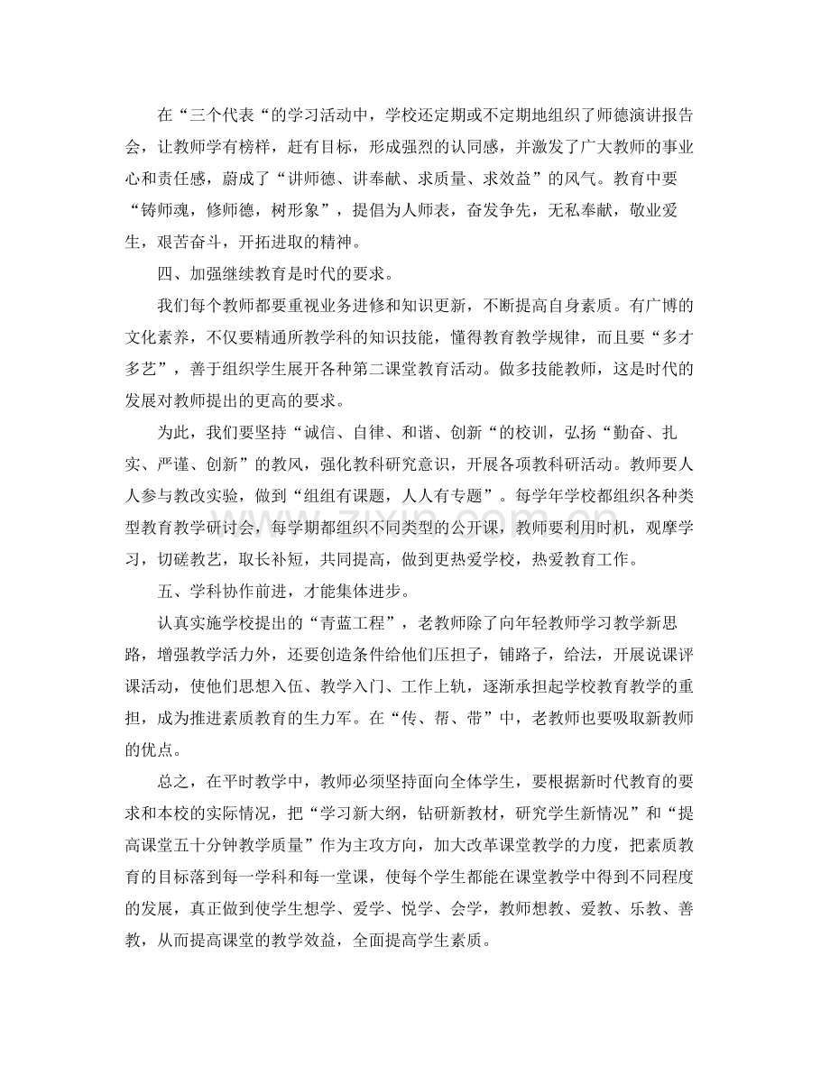 优秀老师研修计划例文 .docx_第2页