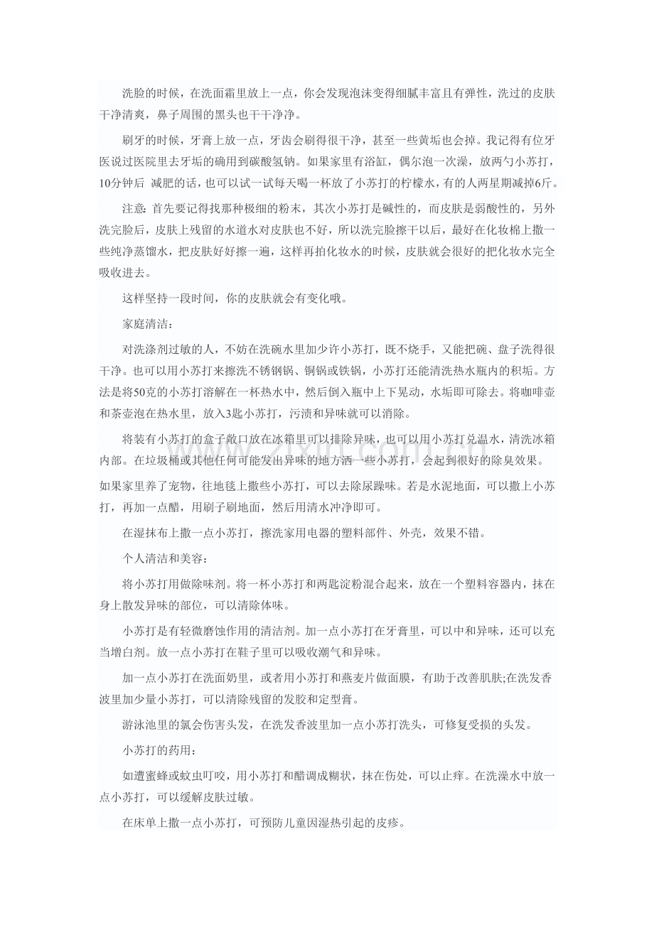 小苏打的作用.doc_第2页
