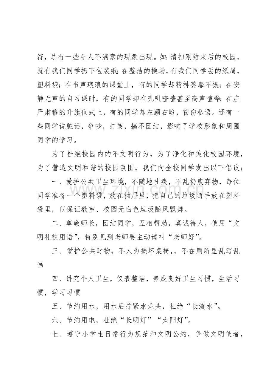 校园文明倡议书范文9篇.docx_第2页
