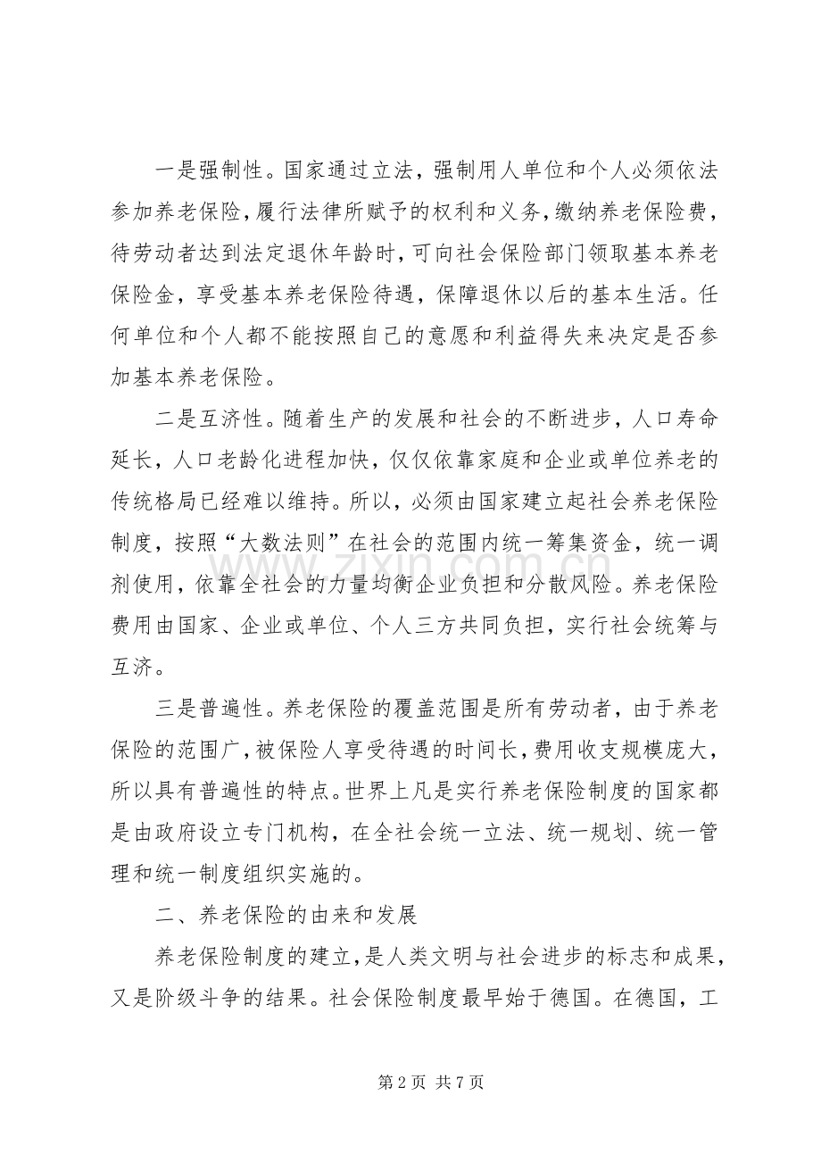 社会保险规章制度的改革与发展.docx_第2页