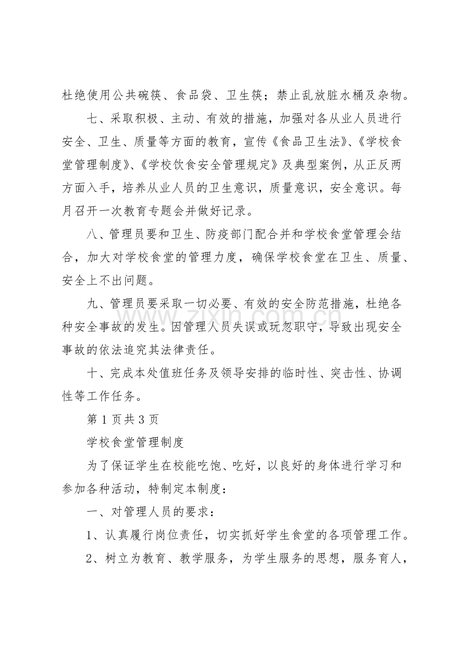 食堂管理员职责要求 .docx_第2页