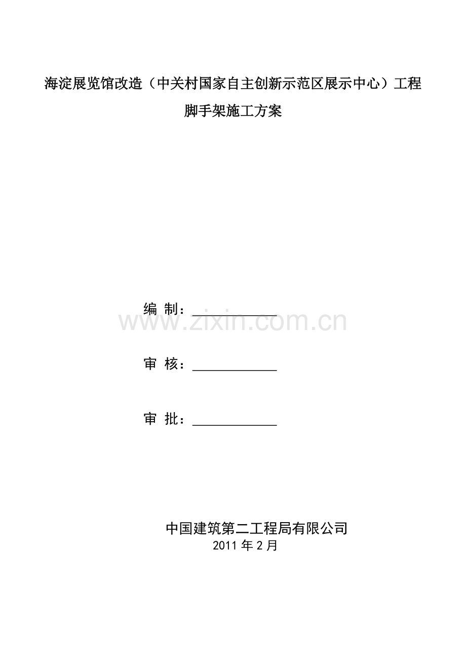 脚手架最终版.doc_第1页