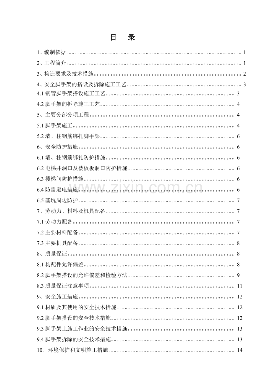 脚手架最终版.doc_第2页