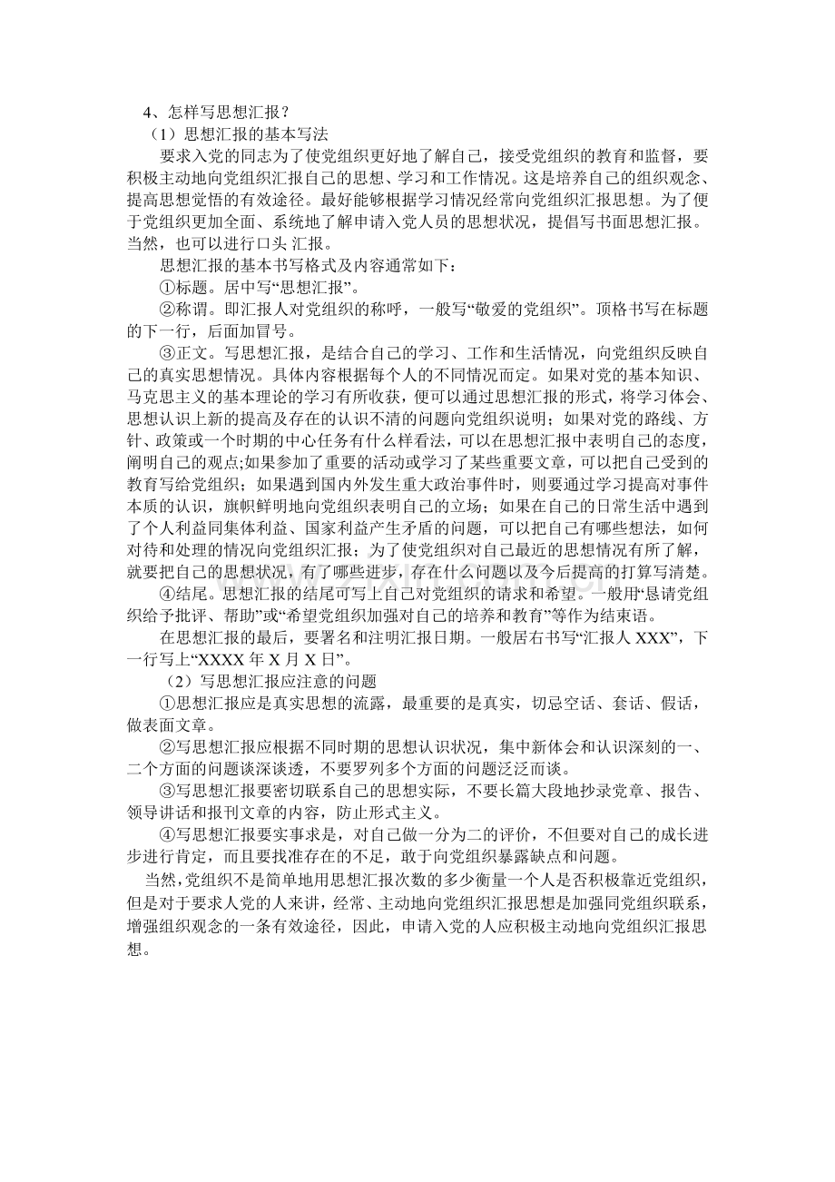 我为什么入党.doc_第1页