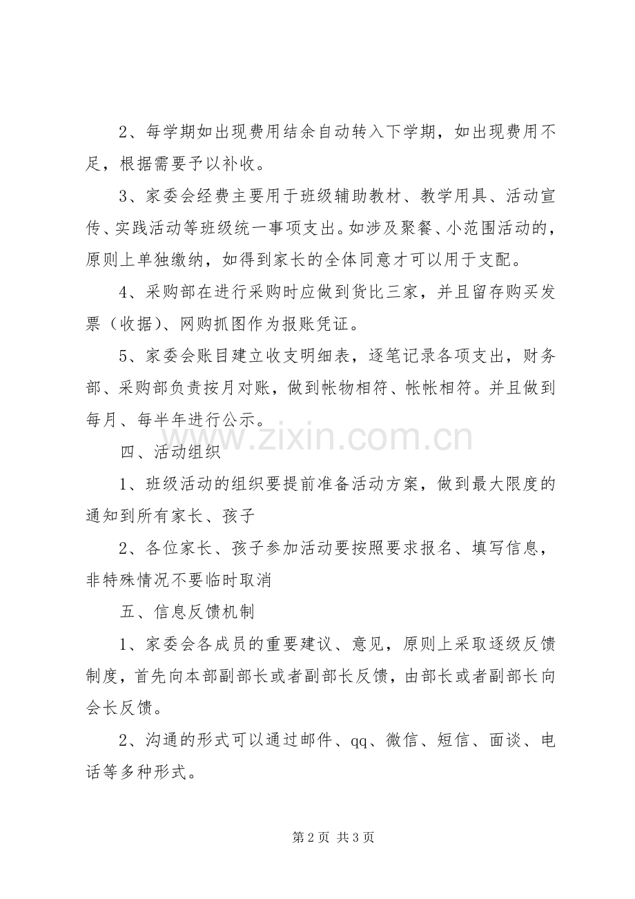 家委会规章规章制度 .docx_第2页