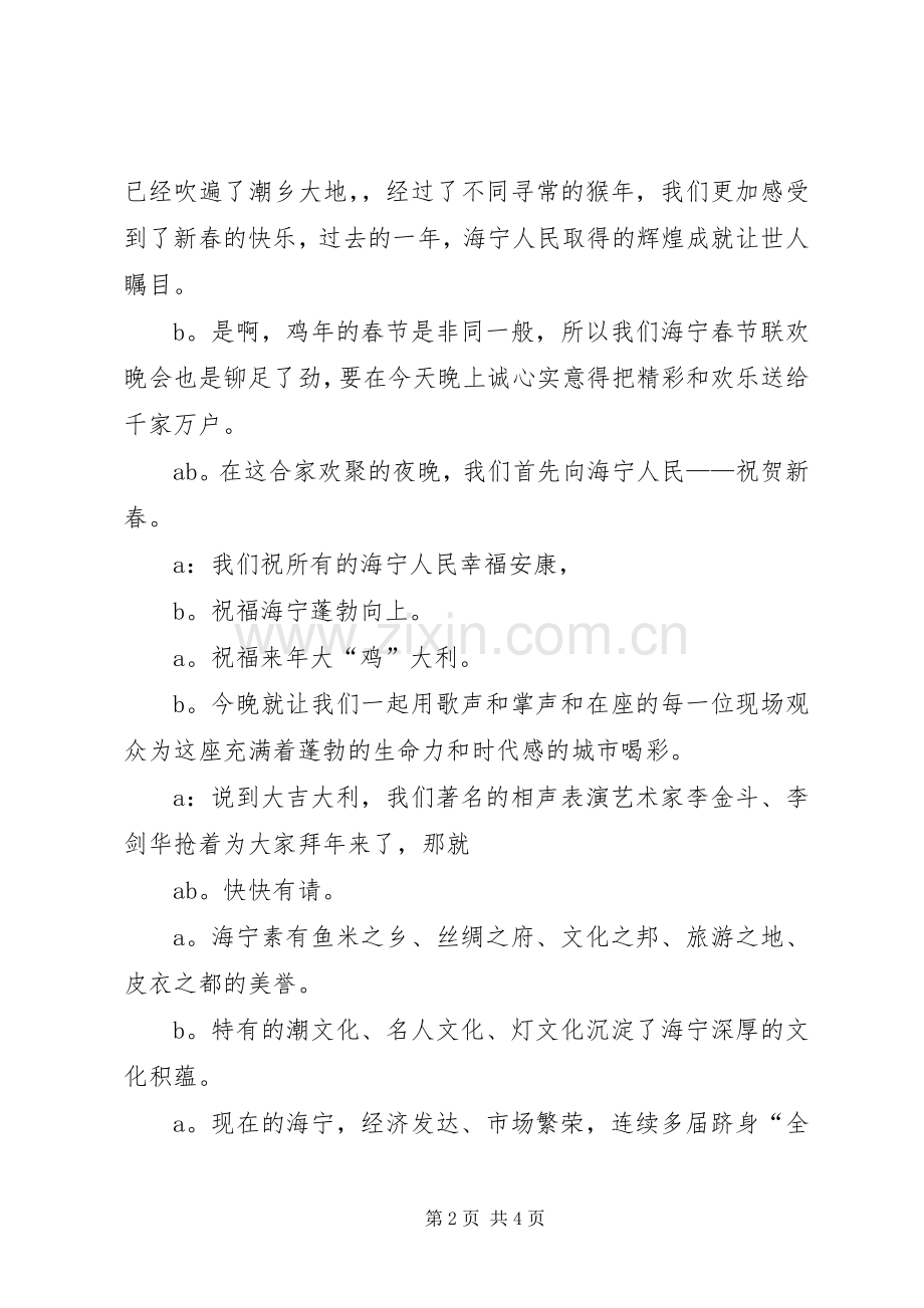 新年晚会的精彩主持稿.docx_第2页