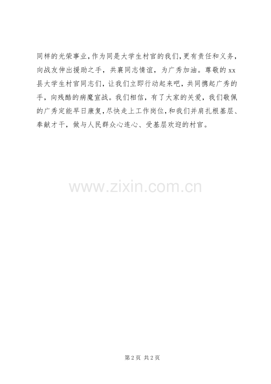 为白血病患者捐款倡议书范文 (2).docx_第2页