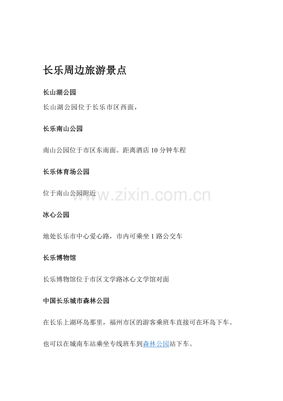 吃住行游购娱.doc_第2页