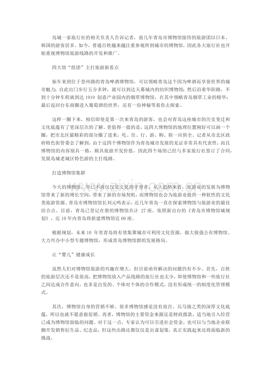 博物馆经济渐成.doc_第2页