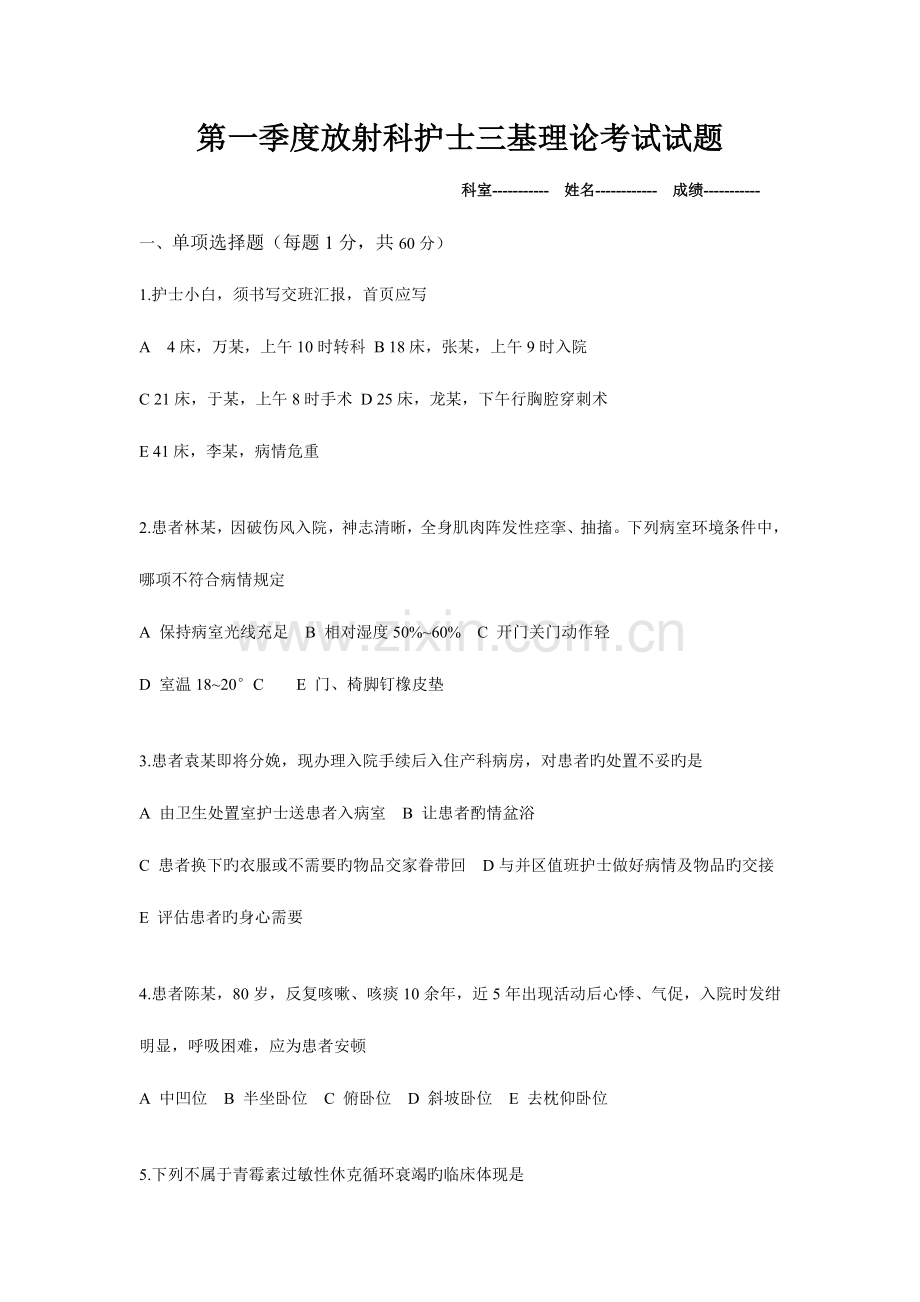 2023年季度护士三基考试题及答案.doc_第1页