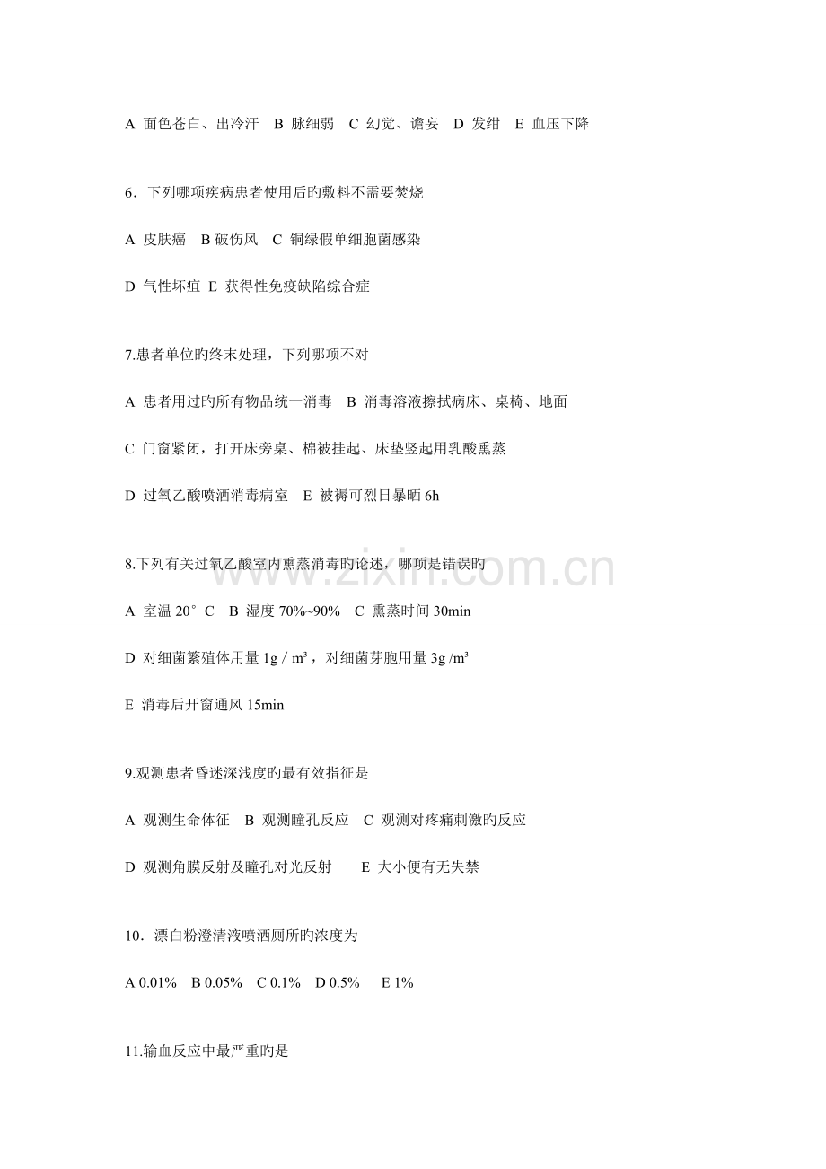 2023年季度护士三基考试题及答案.doc_第2页