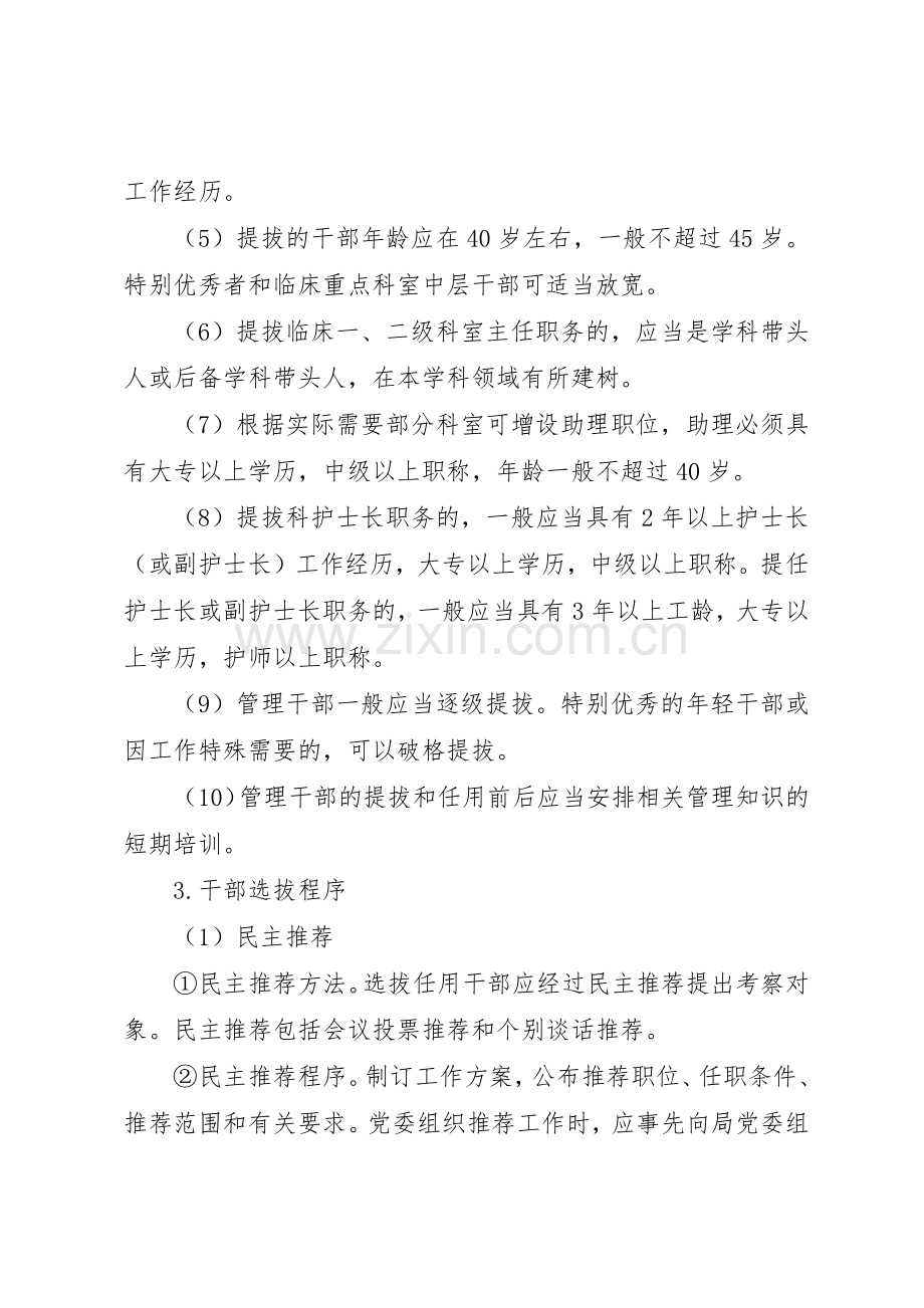 干部选拔任免规章制度医院.docx_第2页