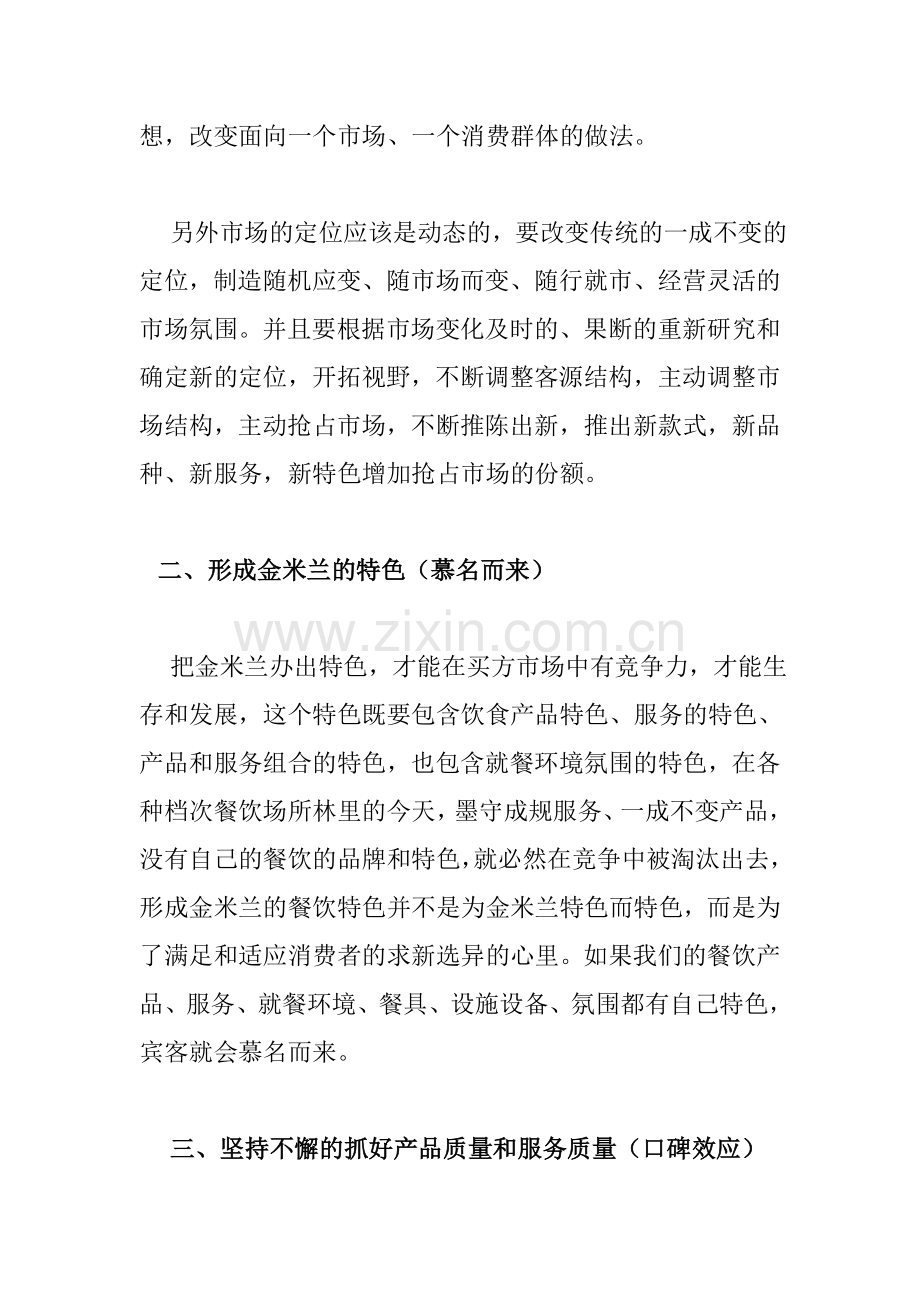 如何抓好餐饮的四个关键.doc_第2页