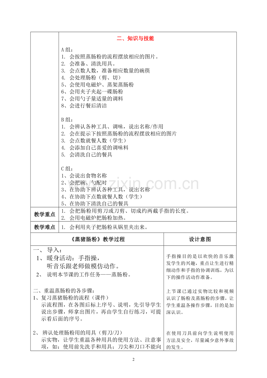 教学设计蒸肠粉.doc_第2页
