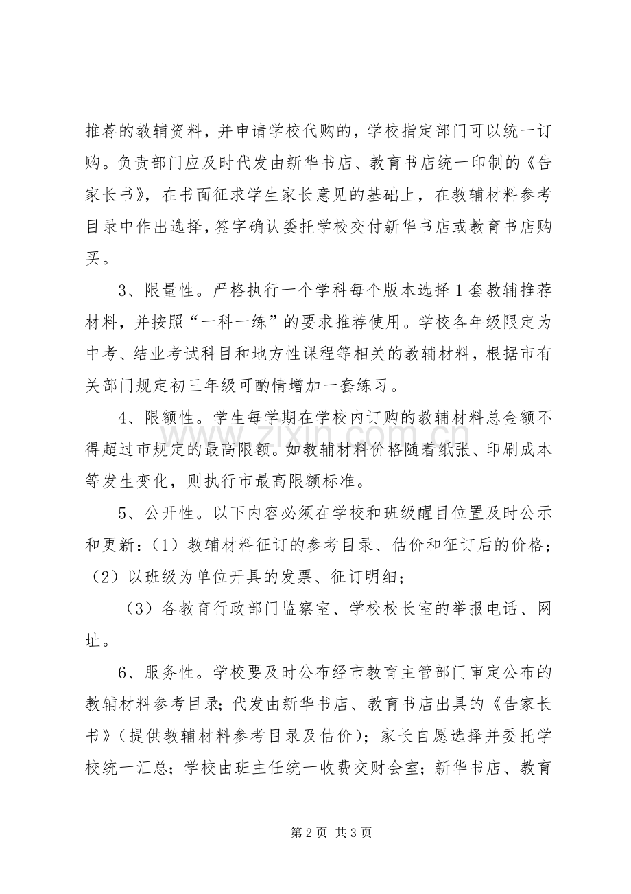 教育报刊与教辅资料征订管理规章制度.docx_第2页