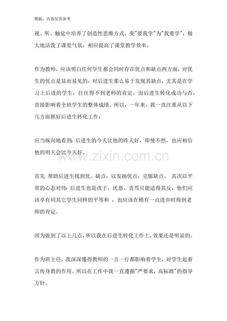 小学语文教学工作总结新版多篇.doc_第2页