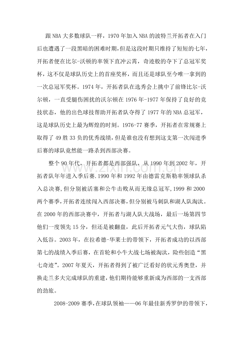 波特兰开拓者.doc_第1页